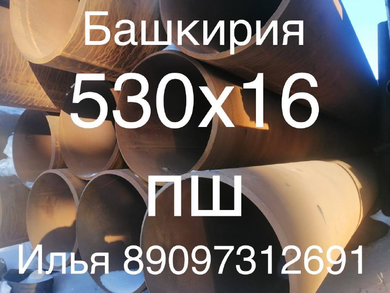 Продам
530х16 пш 60 тн 
Восстановленная 
Фаска механика 
Качество 
Илья 890