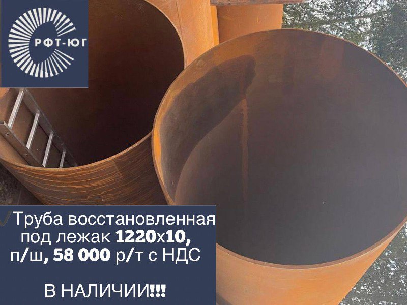 на базе 

Восстановленная по лежак 1220х12
Челябинск в наличии 
58000 рт с 